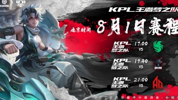 2024王者荣耀kpl王者梦之队赛程一览 2024王者荣耀kpl王者梦之队赛程