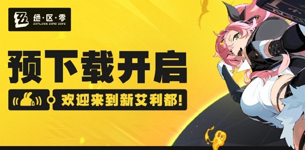 绝区零预下载pc端要多少内存 绝区零预下载pc端内存需求
