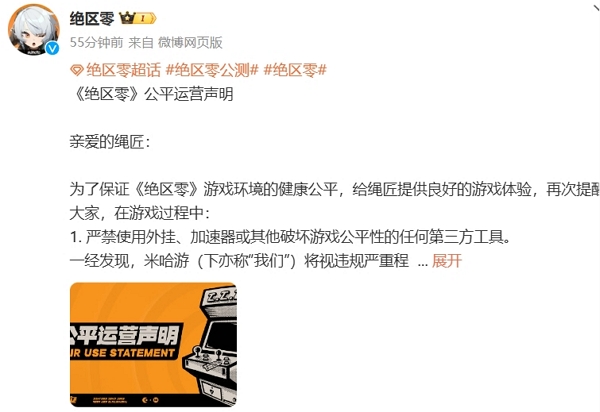 绝区零公布公平运营声明 呼吁合理健康游戏