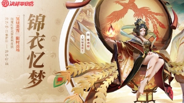决战平安京冥昼炎宵什么时候返场 决战平安京冥昼炎宵返场时间