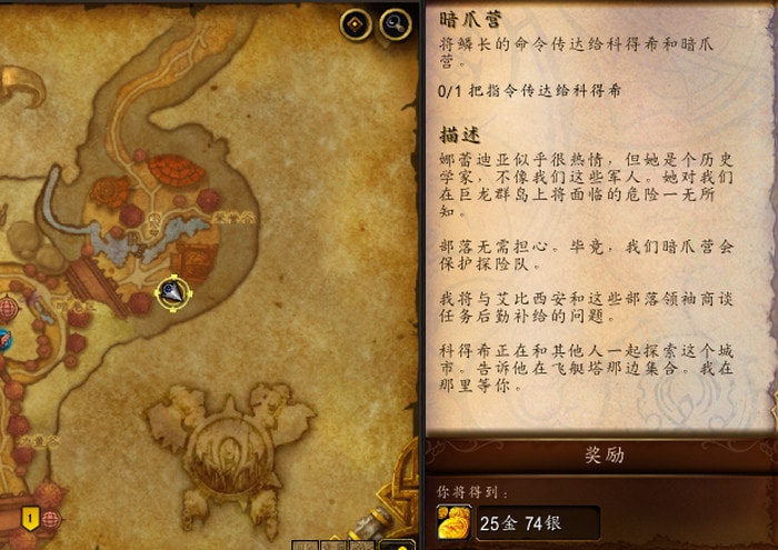 wow10.0暗爪营怎么做-娜蕾迪亚在哪