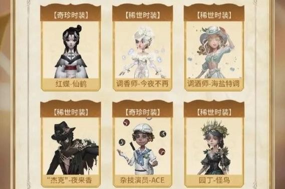 第五人格五周年返场皮肤投票结果怎么样,五周年返场皮肤一览