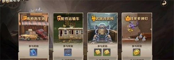 合金弹头觉醒练枪拆车厂模式怎么玩,满星打法技巧介绍