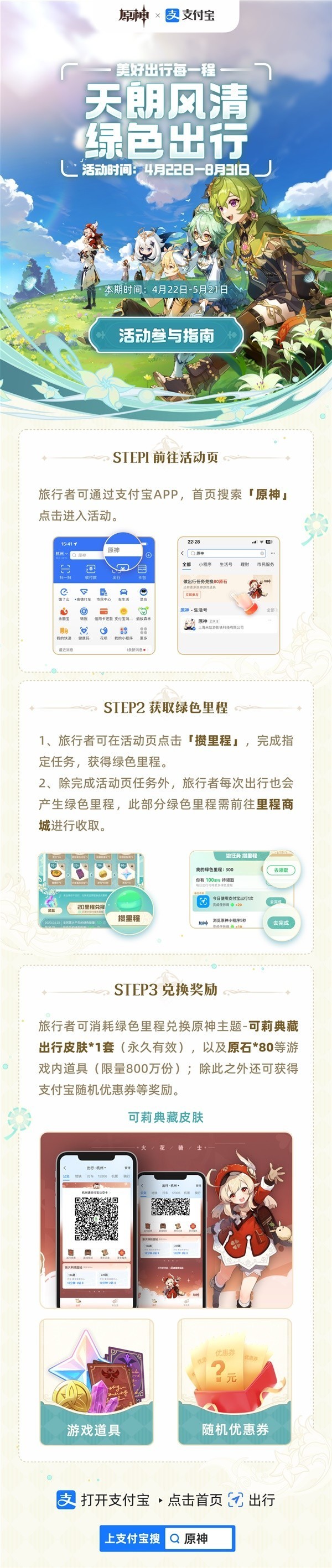 原神支付宝2023年度绿色出行活动怎么参与,原神支付宝联动活动内容详情介绍