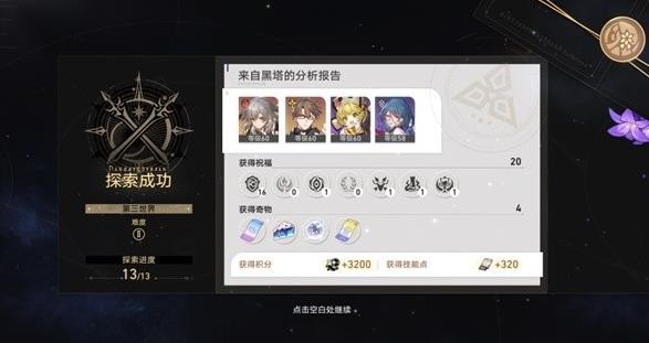 崩坏星穹铁道模拟宇宙在哪 崩坏星穹铁道模拟宇宙全关卡通关一览