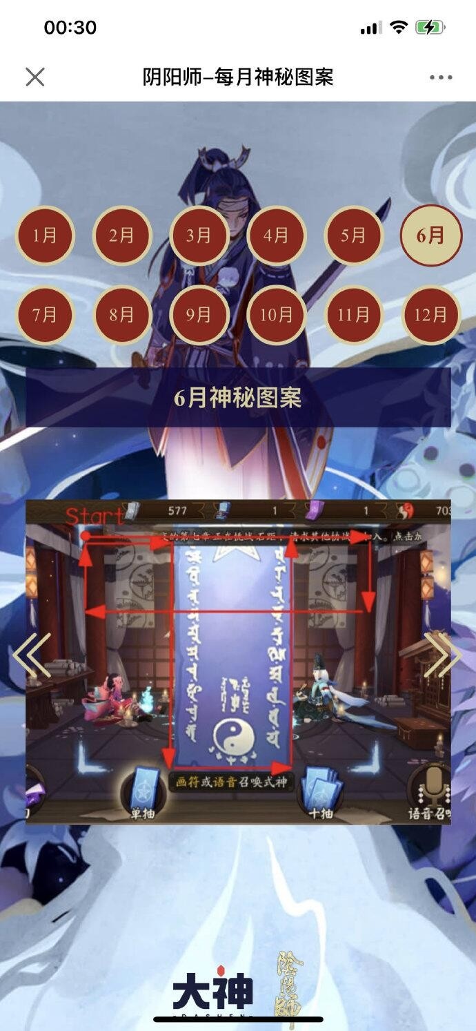 阴阳师6月神秘图案2023画法-阴阳师6月神秘图案一笔画攻略