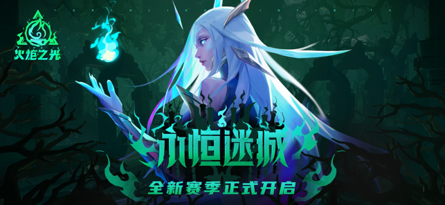 火炬之光无限新赛季什么时候开