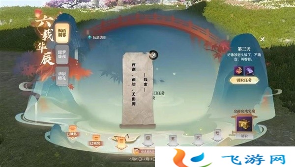 逆水寒枫语朝暮第三天任务怎么做 逆水寒枫语朝暮第三天任务攻略
