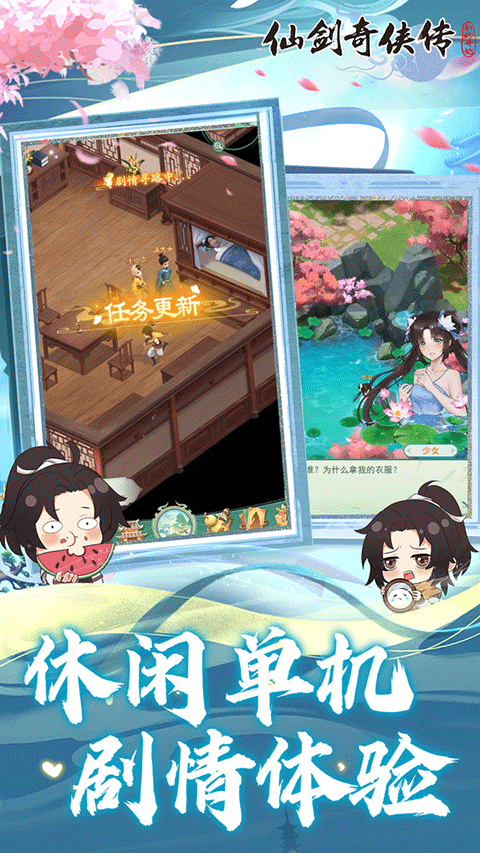 仙剑奇侠传新的开始折扣版2
