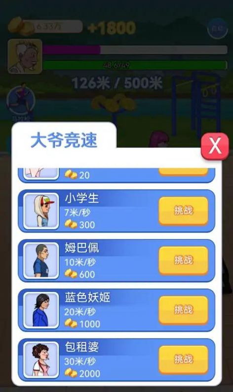 大爷遛个弯分享版2