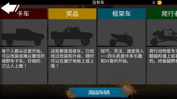 亡命越野最新版本20251