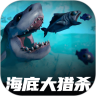 海底大猎杀联机版_logo