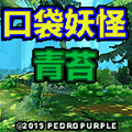 口袋妖怪青苔作弊版安卓版下载