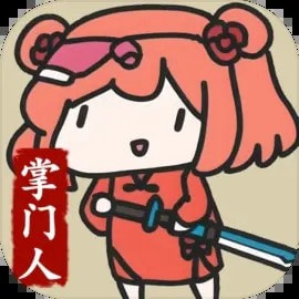 修仙门派掌门人app免费下载