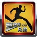 翻滚吧兄弟手机端apk下载