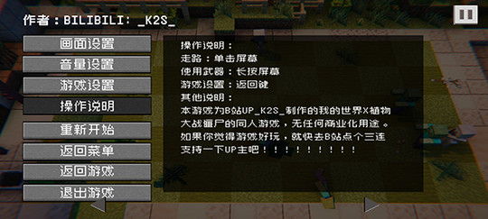 植物大战僵尸我的世界版0