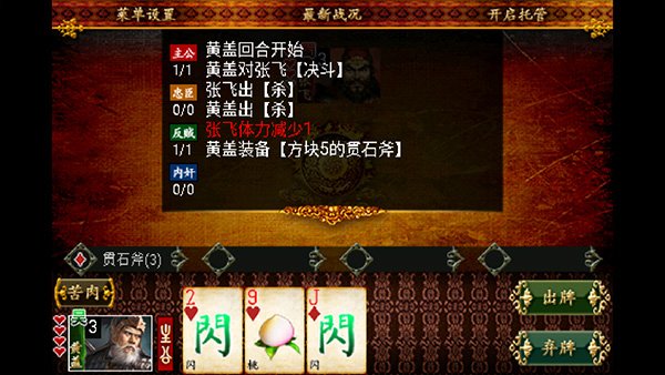 三国kill单机版1