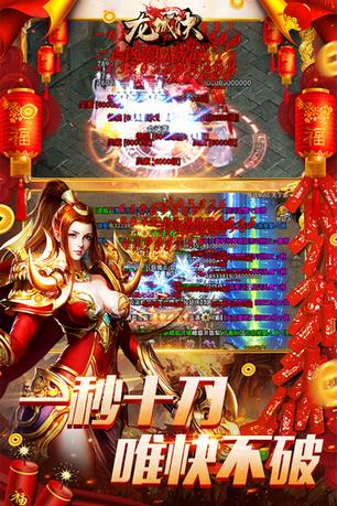 龙城决火龙超变传奇2