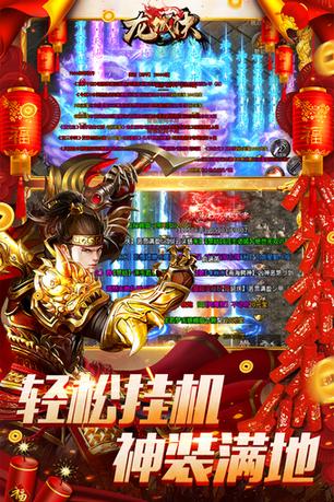 龙城决火龙超变传奇4