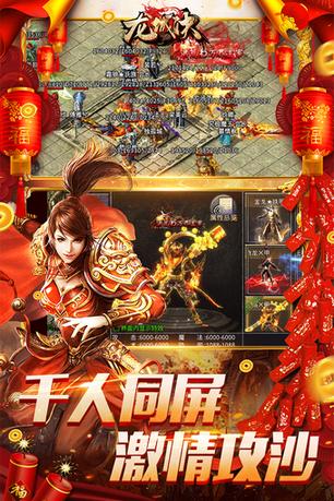 龙城决火龙超变传奇0