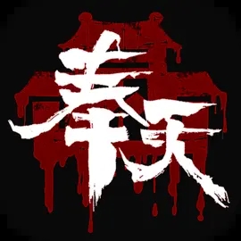 奉天白事铺手游下载-奉天白事铺官方正版v1.0.7